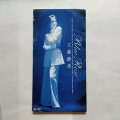 工藤静香/ブルー・ローズ