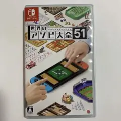 世界のアソビ大全51 Nintendo Switch