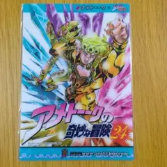 アメトークの奇妙な冒険