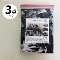 ベッドカバーセット 掛け布団カバー ボックスシーツ 枕カバー シングル 3点