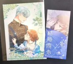【特典のみ】結婚商売