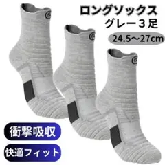 スポーツソックス グレー 3足セット ハイカット 吸汗速乾 灰色 靴下 A1