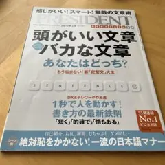 プレジデント2022年4月15日号