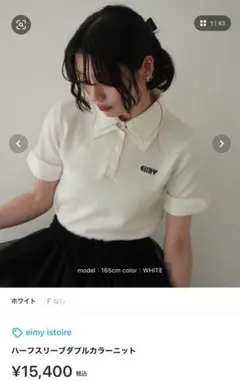 eimy istoire ハーフスリーブダブルカラーニット