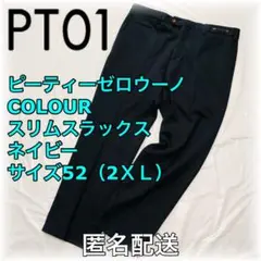 ピーティーゼロウーノ スリムフィットスラックス ネイビー サイズ52(2XL)