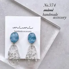 ハンドメイド　ピアス　イヤリング　No.374