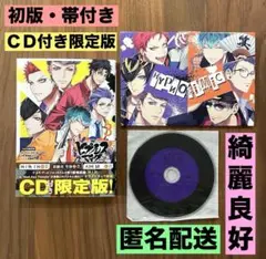 ★希少　初版　帯付き　綺麗良好★ CD付き限定版　ヒプノシスマイク　3巻