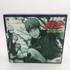 忍者部隊 月光 DVD-BOX 其の弐:マキューラ/まぼろし同盟篇