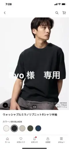 UNIQLOウォッシャブルミラノリブニットTシャツ