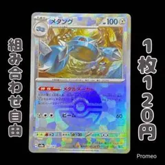 【残1枚】モンスターボール テラスタルフェスex メタング sv8a
