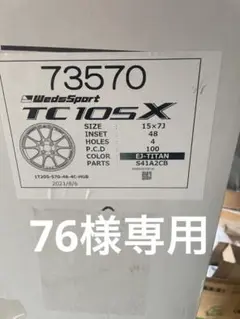 76ウェッズ　TC105X 2本　新品未使用未開封 Yahoo!オークション - ウェッズ TC105X 2本 17インチ 8J+32