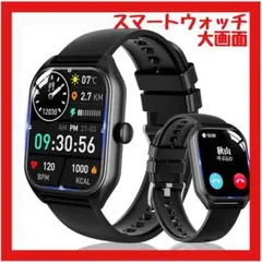 【美品】スマートウォッチBluetoot通話機能 大画面 男女兼用 ブラック