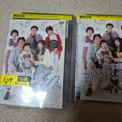 セカンドチャンスdvd全巻