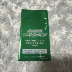 忍たま乱太郎 最強の軍師 6週目入場者プレゼント コマフィルム風しおり