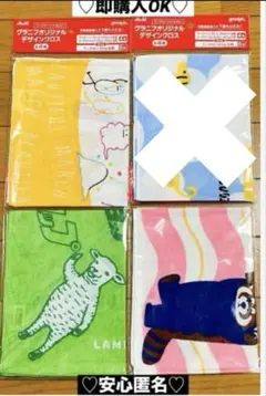【新品❤️未使用】asahiグラニフオリジナルデザインクロス⭐️3種セット