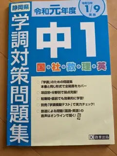 2025年最新】静岡県学力調査の人気アイテム - メルカリ