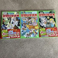 ジュニア空想科学読本 1-3巻