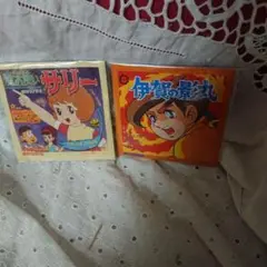 魔法使いサリー 伊賀の影丸ソノシート 未開封