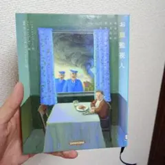 お皿監視人 : あるいはお天気を本当にきめているのはだれか　ハンス・ツィッパート