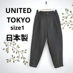 【ユナイテッドトウキョウ】 カジュアルパンツ　サイズ1　黒　日本製　岡山製