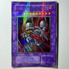 【遊戯王】2期 ブラックデーモンズドラゴン RB-18 ウルトラパラレルレア