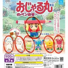 おじゃる丸のペンおき