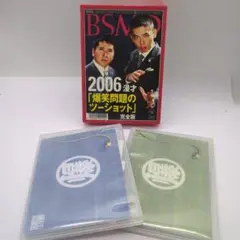 爆笑問題　2006 漫才 DVD 完全版