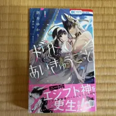 メリトあいきゅうごっど 1