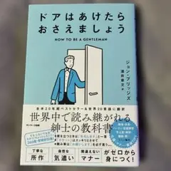 ドアはあけたらおさえましょう