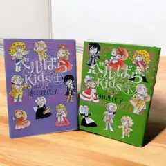 ベルばらKids 全巻セット、おまけ付き ベルばらKids 全巻セット、おまけ付き