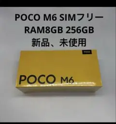 POCO M6 SIMフリー 8GB RAM 256GB