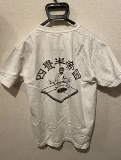 四畳半帝国　Tシャツ
