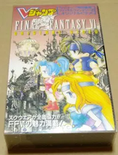 ファイナルファンタジーⅥＶジャンプ特別編集オリジナルビデオ（非売品） VHS
