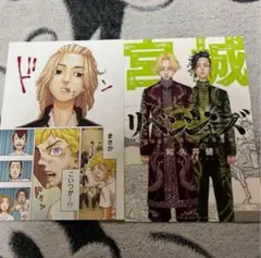 東京リベンジャーズ 31巻特典 宮城 ポストカード