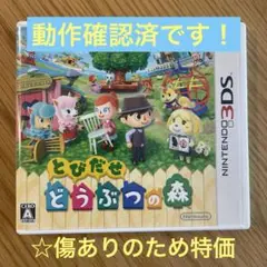 3DS とびだせ どうぶつの森