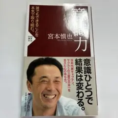 意識力