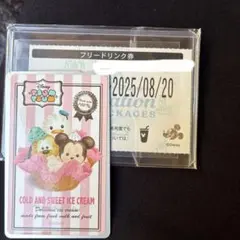 ディズニーフリードリンク券
