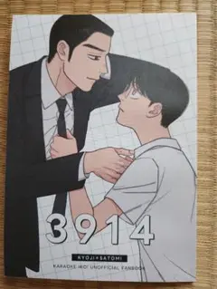カラオケ行こ 同人誌