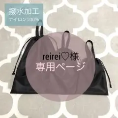 【S1M1】reirei♡様　専用ページ❀シューズバック