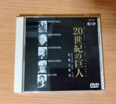 Giants of the Century 20世紀の巨人 DVD