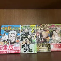 全部救ってやる ①〜④