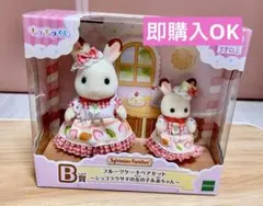 シルバニア　キラキラくじ B賞 フルーツケーキペアセット　ショコラウサギ