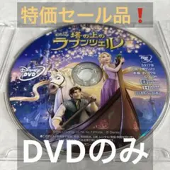 【特価セール品】　塔の上のラプンツェル MovieNEX('10米) DVDのみ