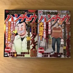 1日外出録ハンチョウ 休日グルメ編 2冊セット