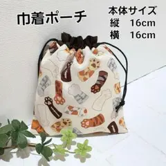 ハンドメイド 　巾着袋　巾着ポーチ　小物入れ　【猫の手も借りたいベージュ】