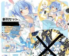 兎田ぺこら c106 WIREFRAME 憂姫はぐれ 新刊セット