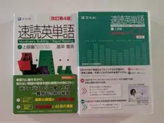 速読英単語 上級編 　速読英単語 上級編CD・DVD　セット