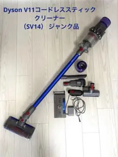 Dyson v11 fluffy コードレス掃除機　ジャンク品 ジャンク品 ダイソン スティック型掃除機 V11 Fluffy Origin