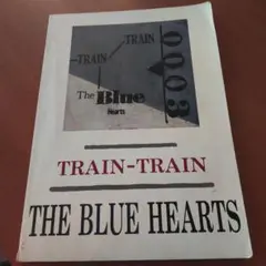 THEBLUEHEARTS バンドスコア TRAIN-TRAIN