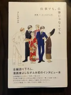 仕事でも、仕事じゃなくても